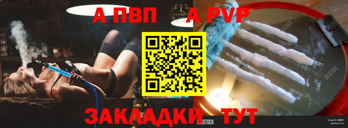 Alfa_PVP VHQ Сыктывкар