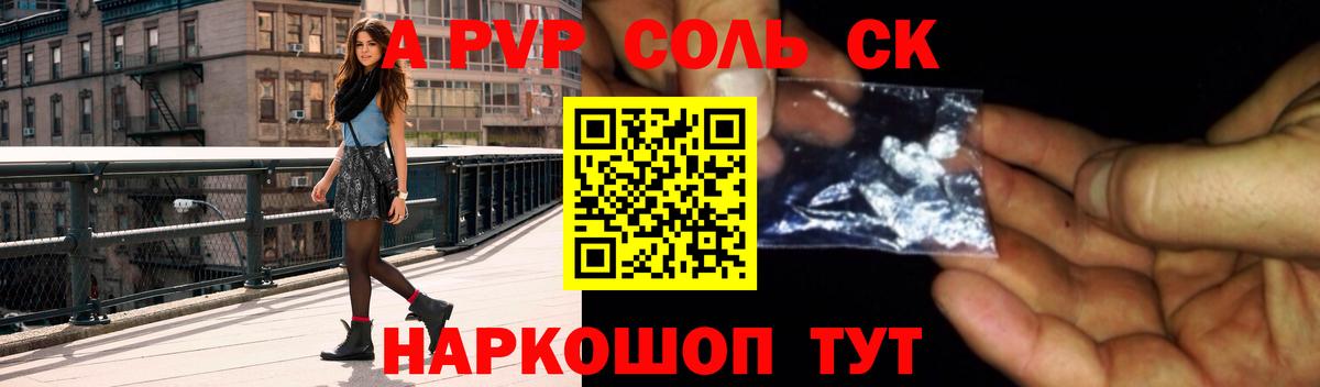 A PVP Crystall  Альфа ПВП VHQ  A PVP Crystall  Сыктывкар  Alpha-PVP  Вход с VPN 