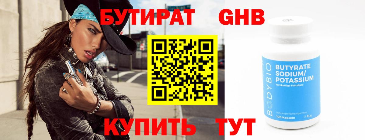 Бутират  Бутират вода  Вход с VPN  Сыктывкар 