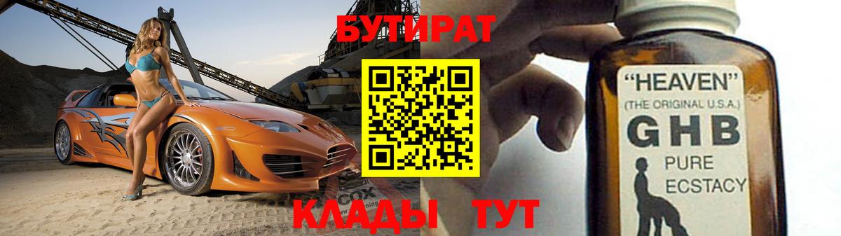Бутират бутик Сыктывкар