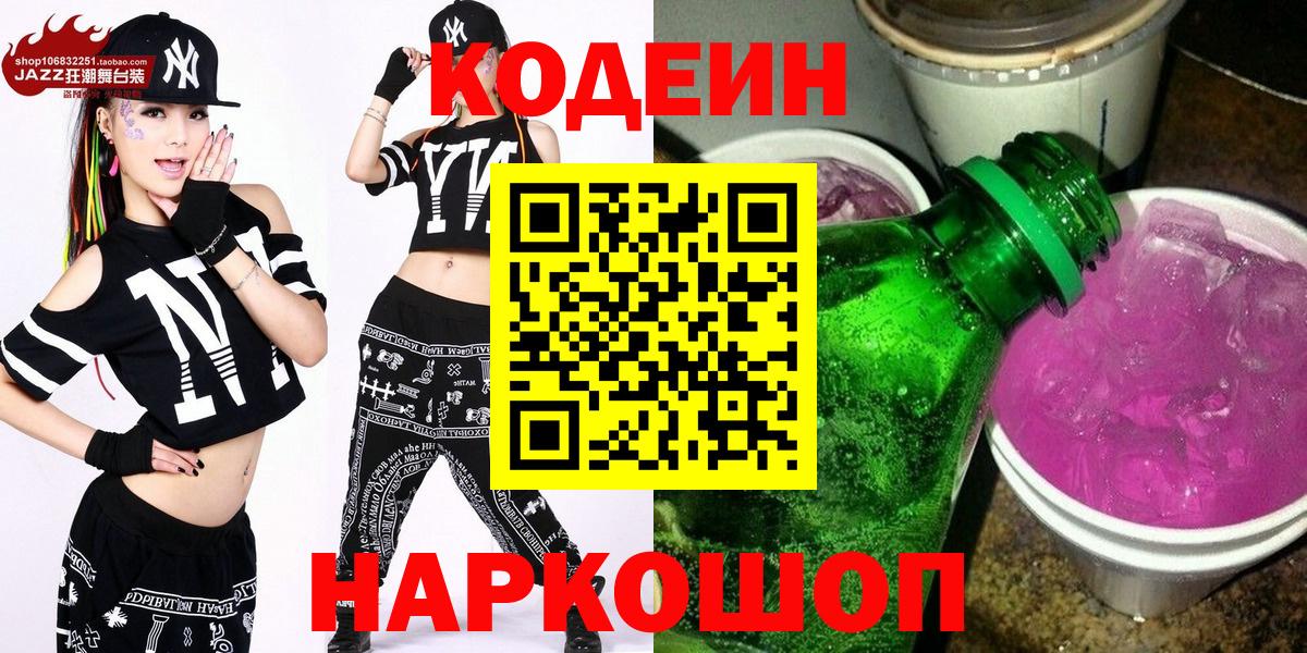 Codein напиток Lean (лин) Сыктывкар